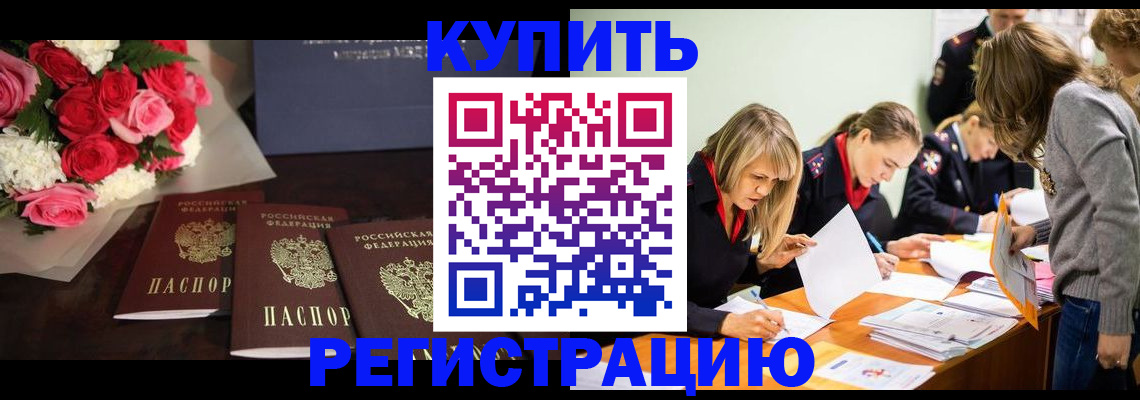 прописка от собственника в Новоалександровске