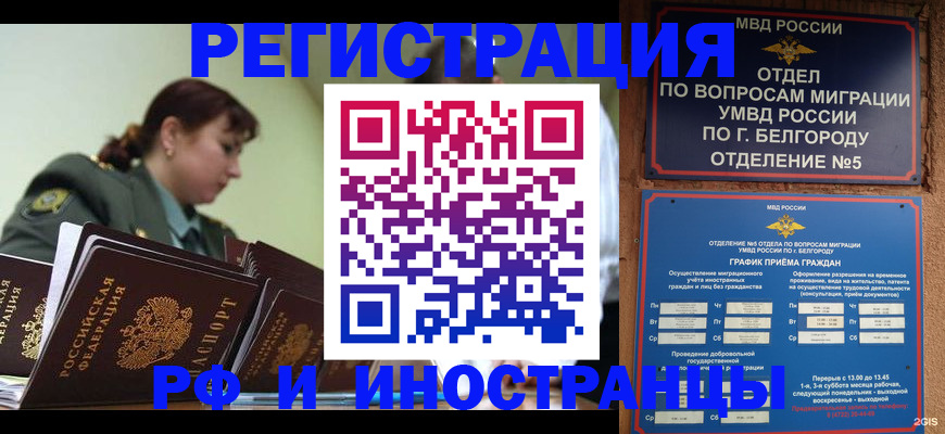 временная регистрация недорого в Новоалександровске