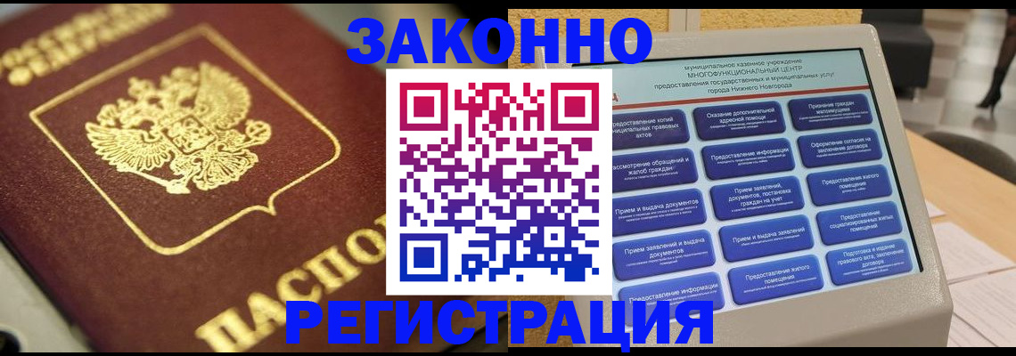 временная регистрация 2025 в Новоалександровске