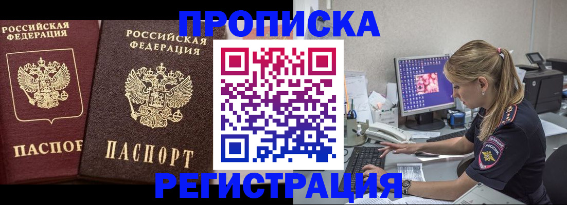 купить прописку в Новоалександровске