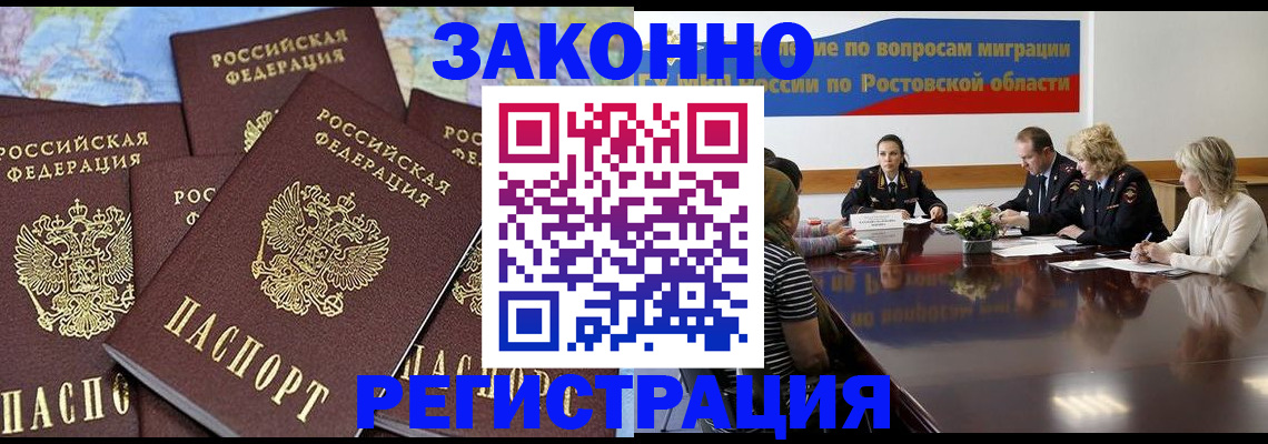 прописка для работы в Новоалександровске